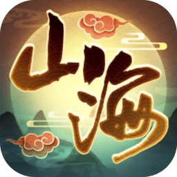 我的山海无限灵气修为版 Logo